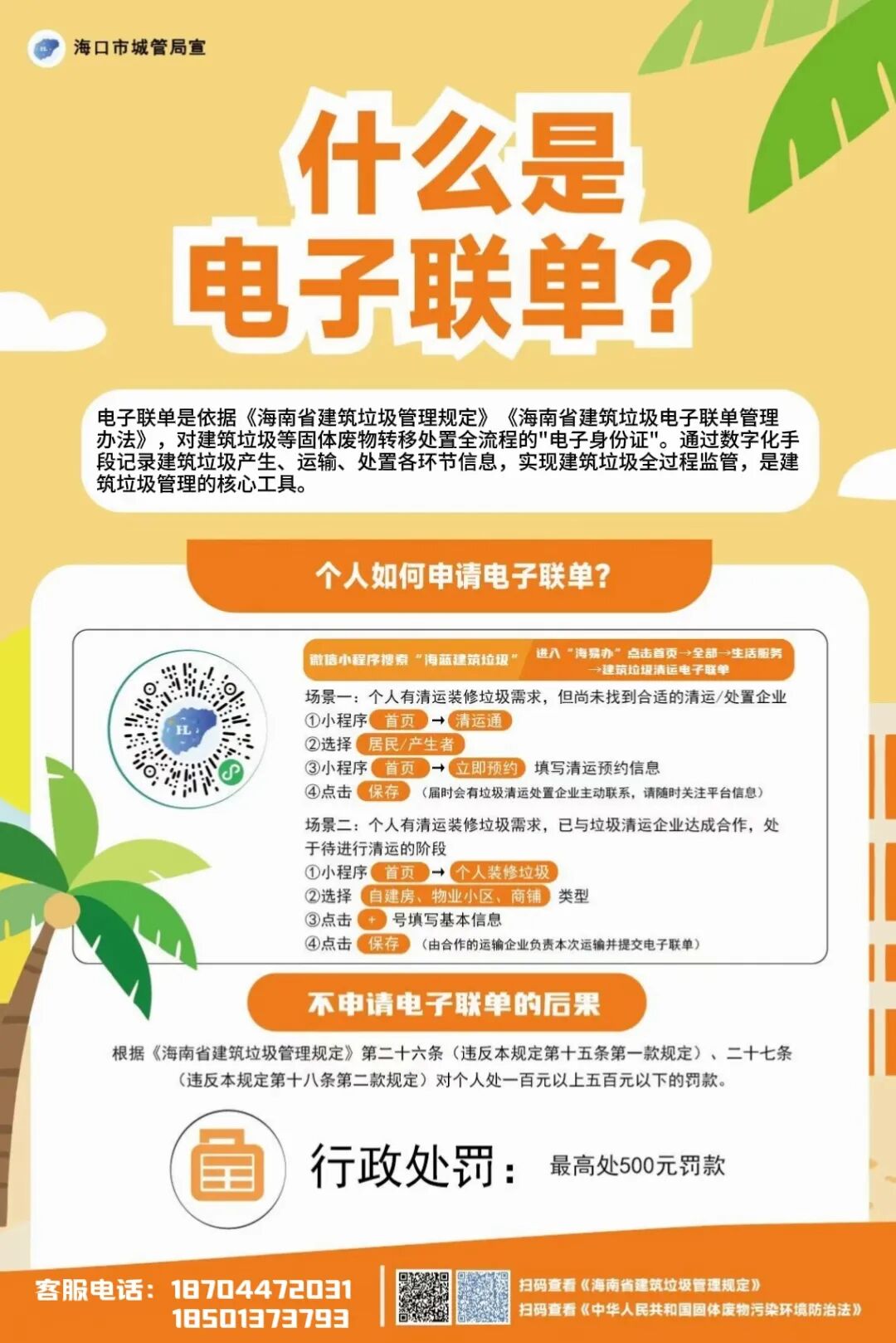 海口市农村建筑垃圾怎么处置?电子联单为你“支招”!