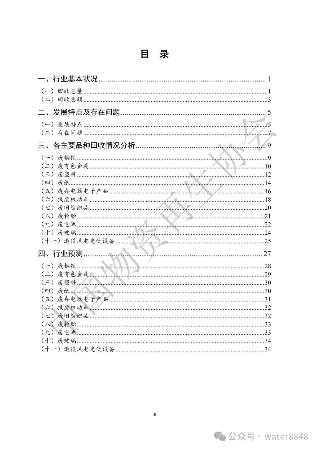 �й���������Э�᣺�й�������Դ������ҵ��չ���棨2026��
