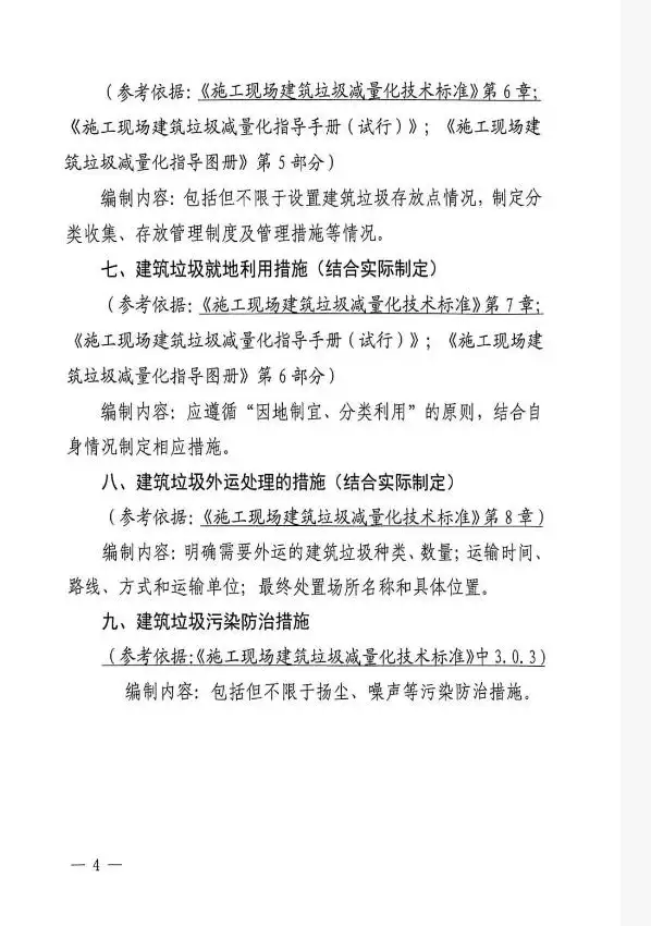 哈尔滨市方正县工程施工单位办理建筑垃圾处理方案备案须知