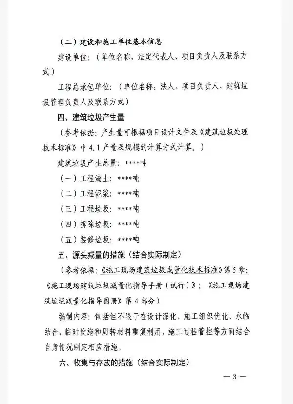 哈尔滨市方正县工程施工单位办理建筑垃圾处理方案备案须知