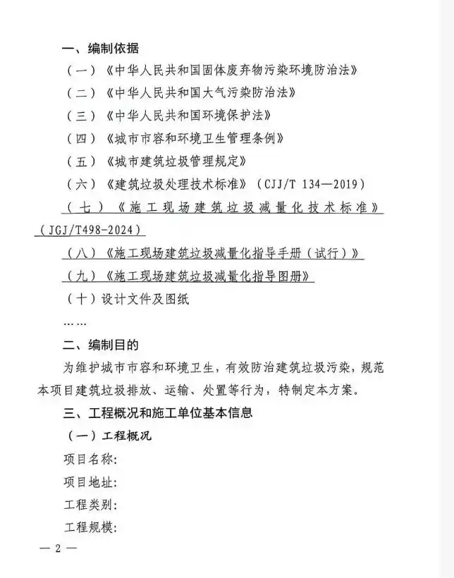 哈尔滨市方正县工程施工单位办理建筑垃圾处理方案备案须知