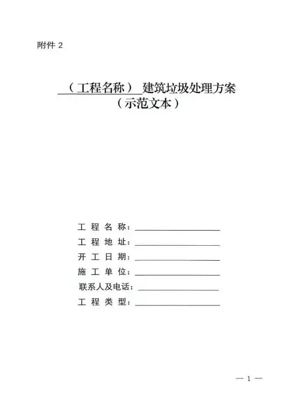 哈尔滨市方正县工程施工单位办理建筑垃圾处理方案备案须知
