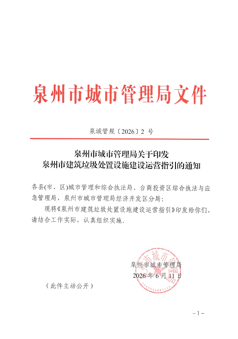 ��Ȫ���н�������������ʩ������Ӫָ������2026��7��1����ʩ��