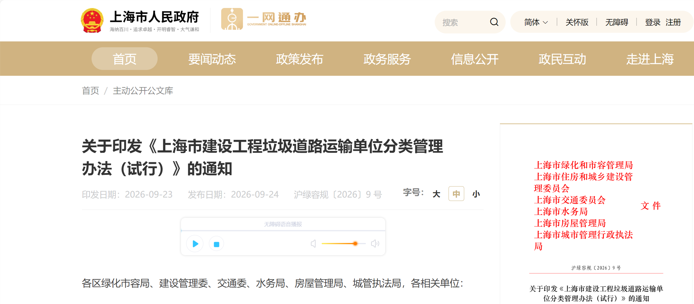上海市出台建设工程垃圾道路运输单位分类管理办法,自2027年1月1日起施行