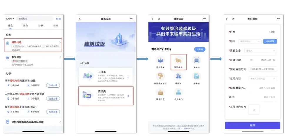 浙江省地方标准《装修垃圾处理技术规程》发布,自2026年10月1日起实施