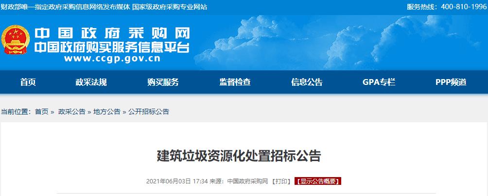 北京市顺义区仁和镇建筑垃圾资源化利用项目公开招标
